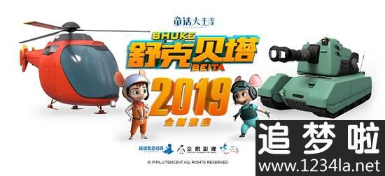 《舒克贝塔》新版动画海报