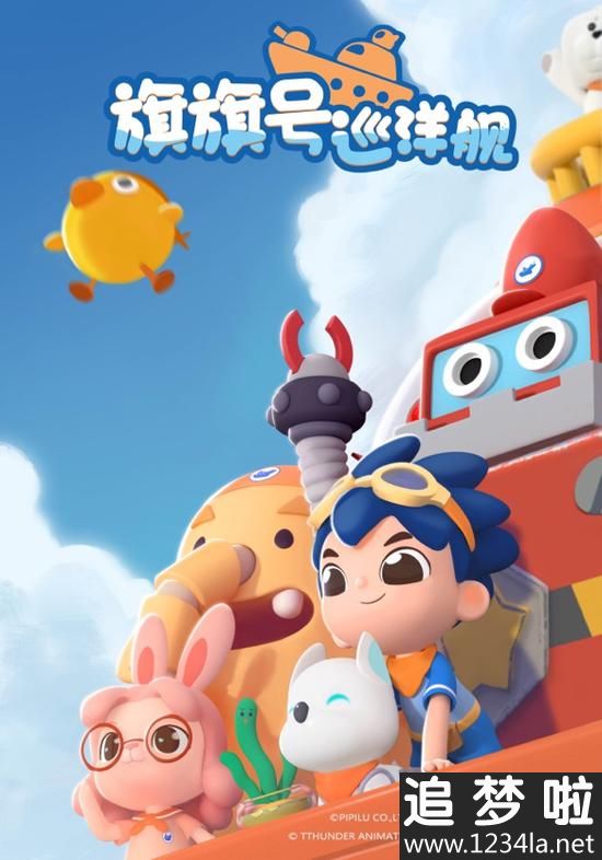 《旗旗号巡洋舰》海报